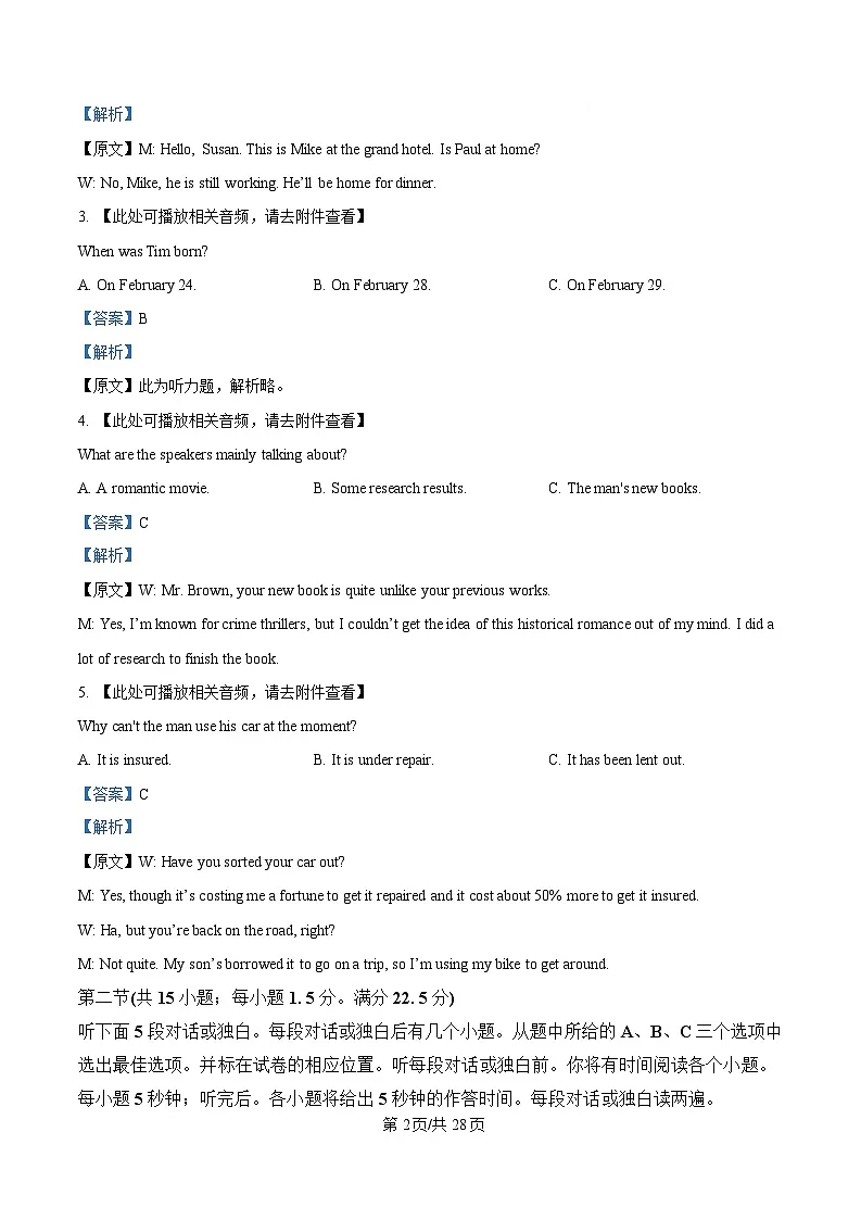 湖北省汉阳一中、江夏一中、洪山高中2024-2025学年高一下学期3月联考英语试卷 Word版含解析第2页