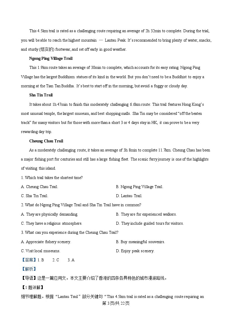 湖北省黄冈市蕲春县第一高级中学2024-2025学年高二下学期3月月考英语试卷 Word版含解析第3页