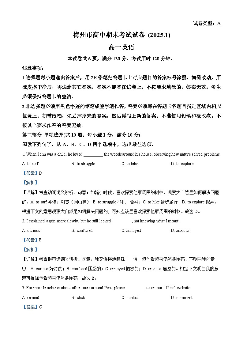 广东省梅州市2024-2025学年高一上学期期末考试英语试卷   Word版含解析第1页