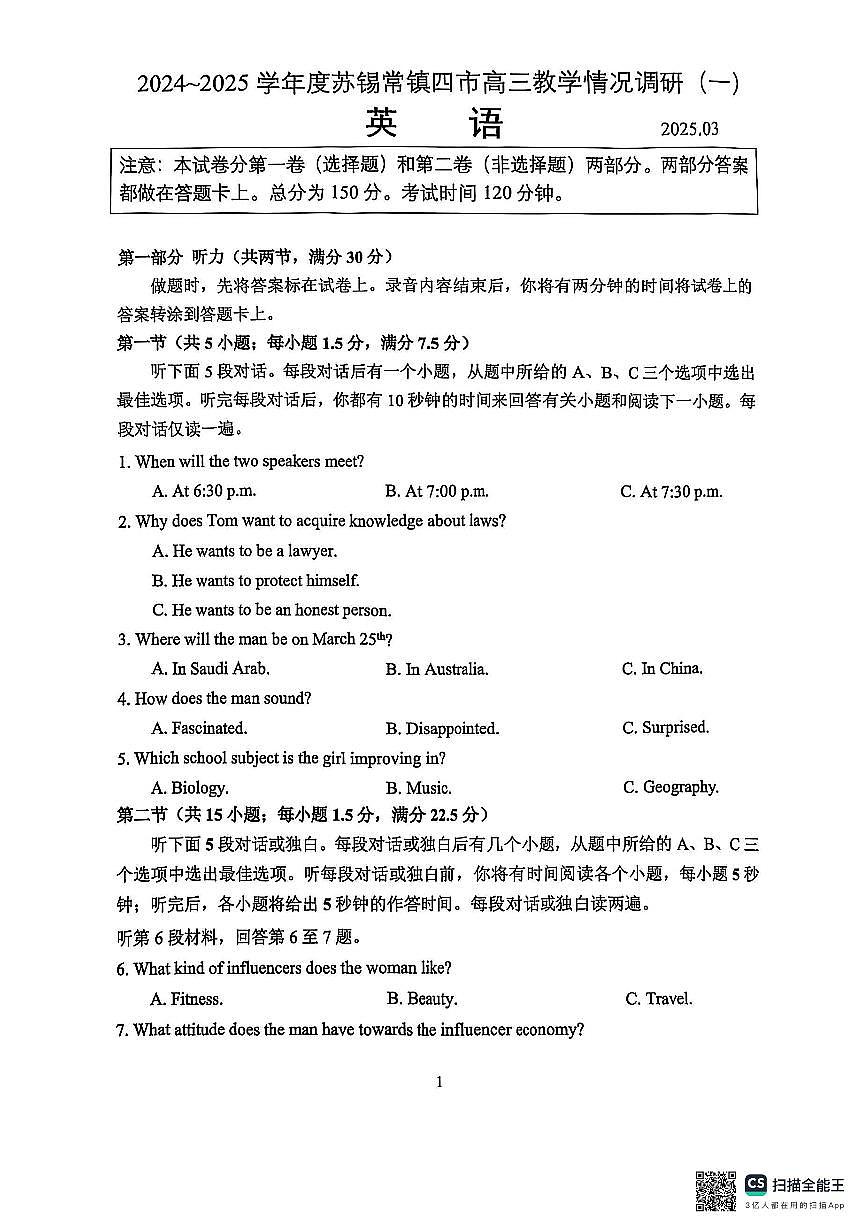 2025届江苏省苏锡常镇高三下学期一模考试英语试题第1页