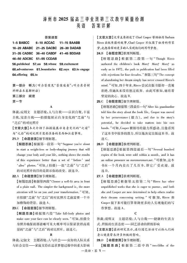 漳州市2025届高三毕业班第三次教学质量检测英语答案(1)第1页