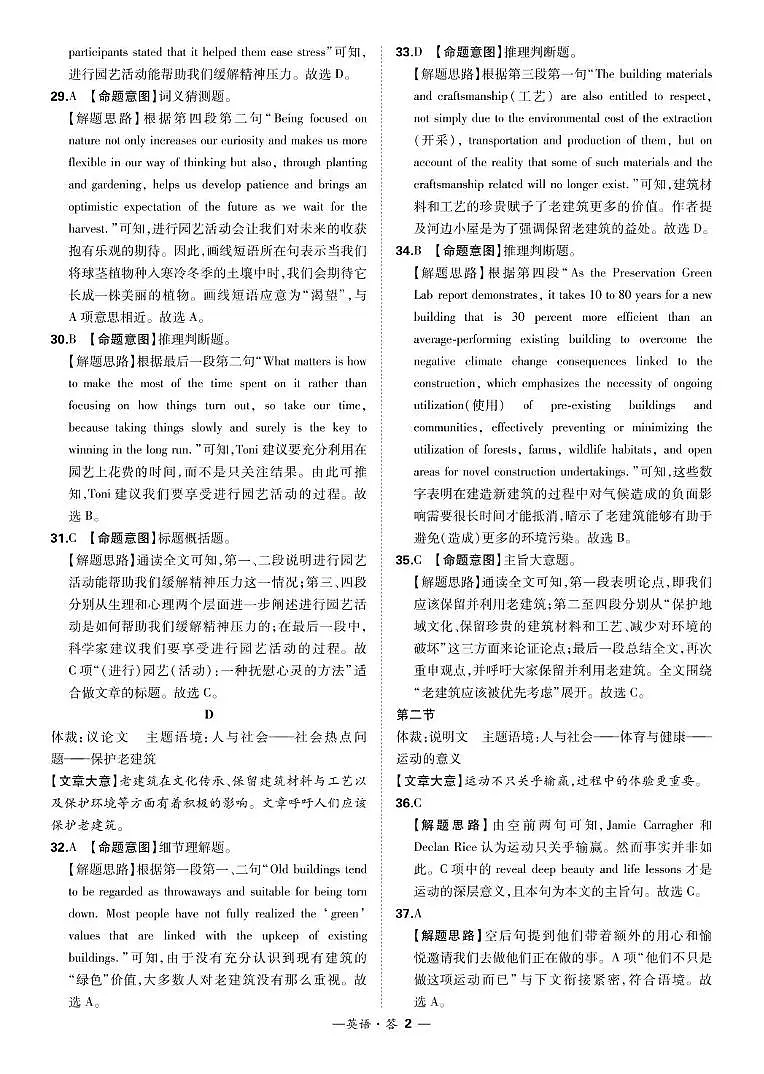漳州市2025届高三毕业班第三次教学质量检测英语答案(1)第2页