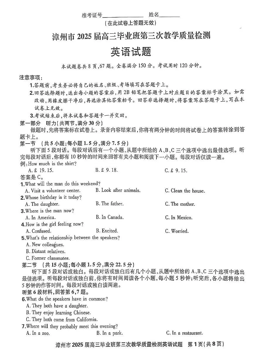 漳州市2025届高三毕业班第三次教学质量检测英语试题含答案 试题第1页