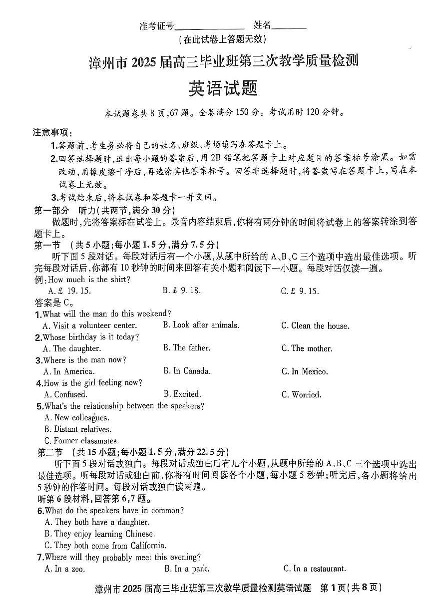 漳州市2025届高三毕业班第三次教学质量检测英语试题含答案 试题第1页