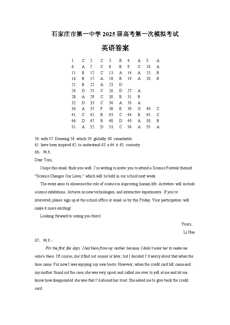 石家庄市第一中学2025届高考第一次模拟考试英语试卷答案第1页