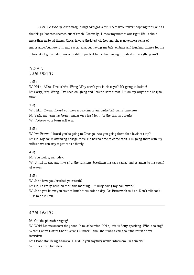 石家庄市第一中学2025届高考第一次模拟考试英语试卷答案第2页