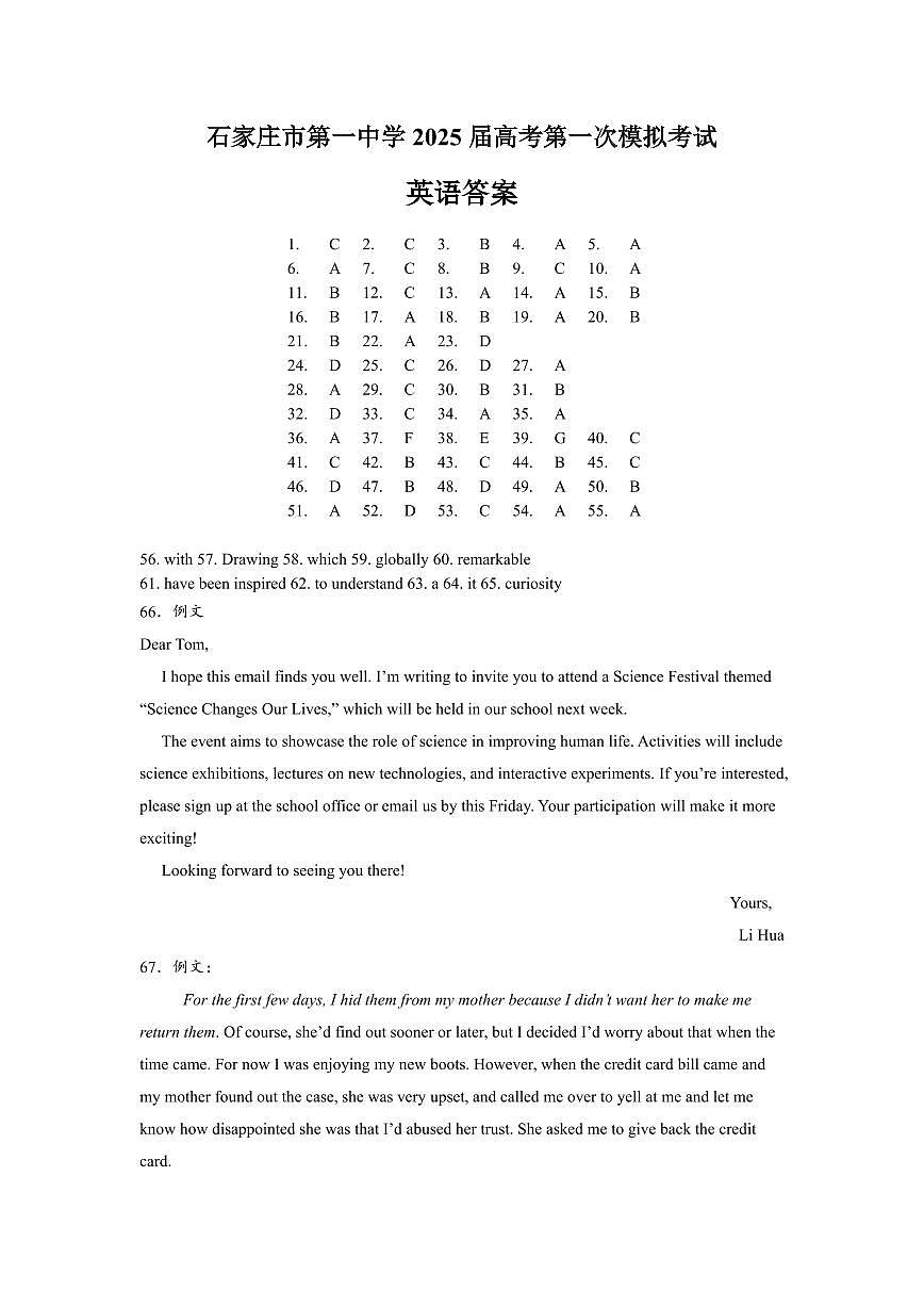 石家庄市第一中学2025届高考第一次模拟考试英语试卷答案第1页