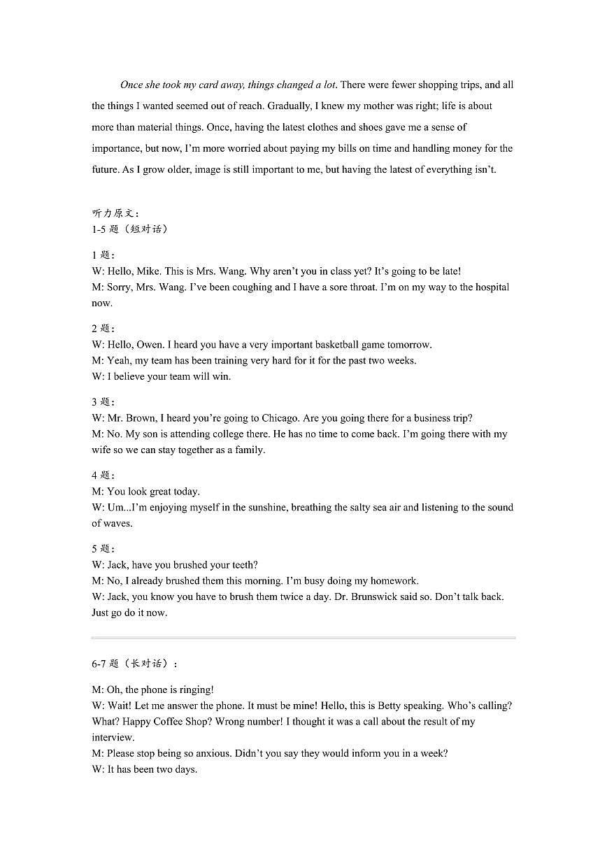 石家庄市第一中学2025届高考第一次模拟考试英语试卷答案第2页