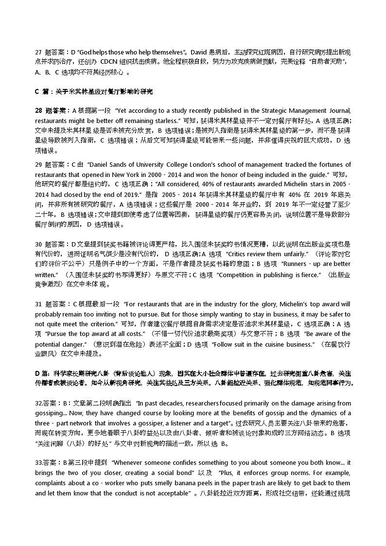解析：2025年安徽省滁州市高三第一次教学质量检测英语答案解析第2页