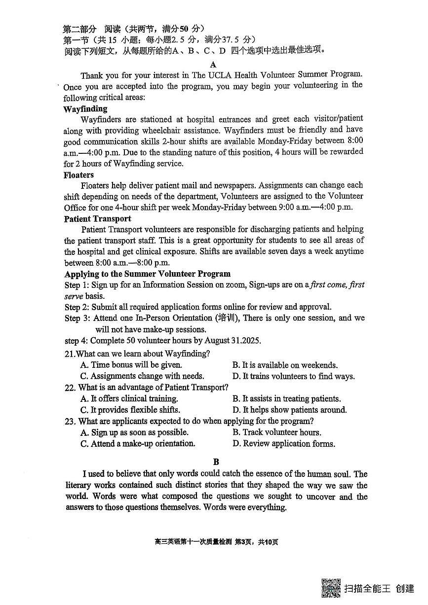 福州三中2024-2025学年第二学期高三第十一次质量检测英语+答案第3页