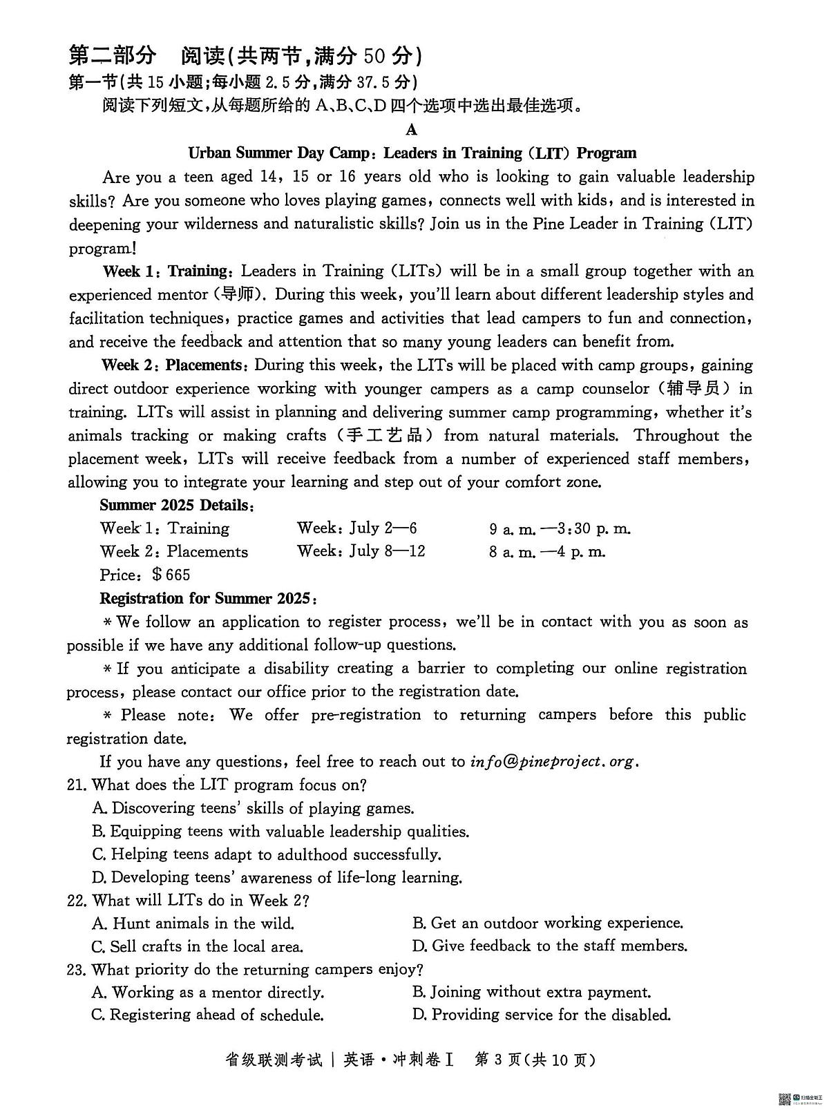 河北省2024-2025高三省级联测考试英语+答案第3页
