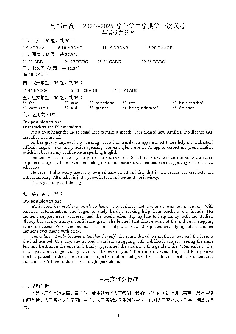 高邮市高三第一次联考英语答案第1页
