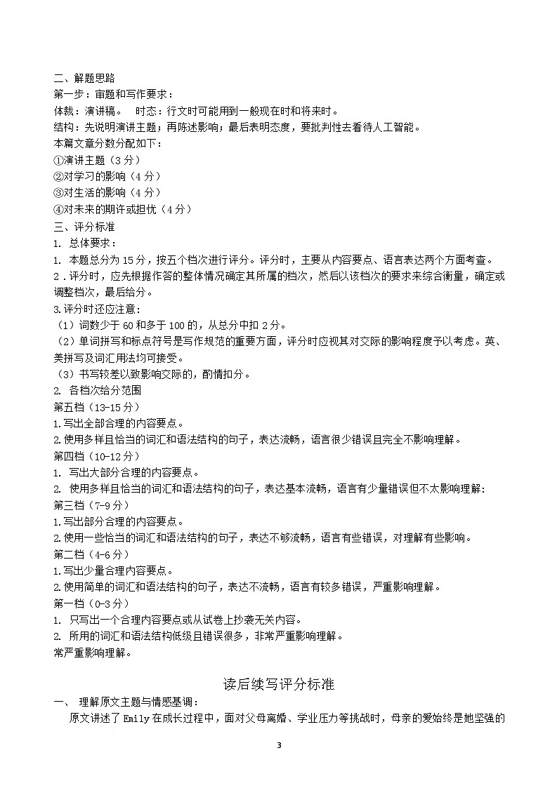高邮市高三第一次联考英语答案第2页