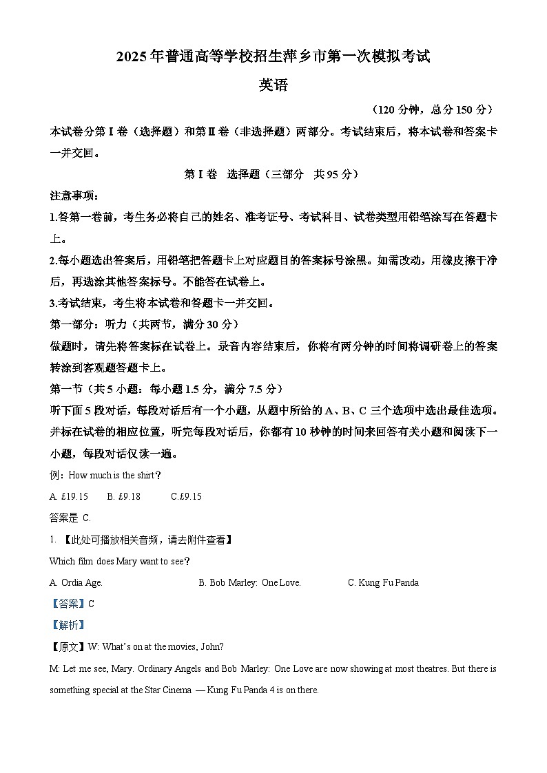 江西省萍乡市2024~2025学年度高三一模考试试卷英语答案第1页
