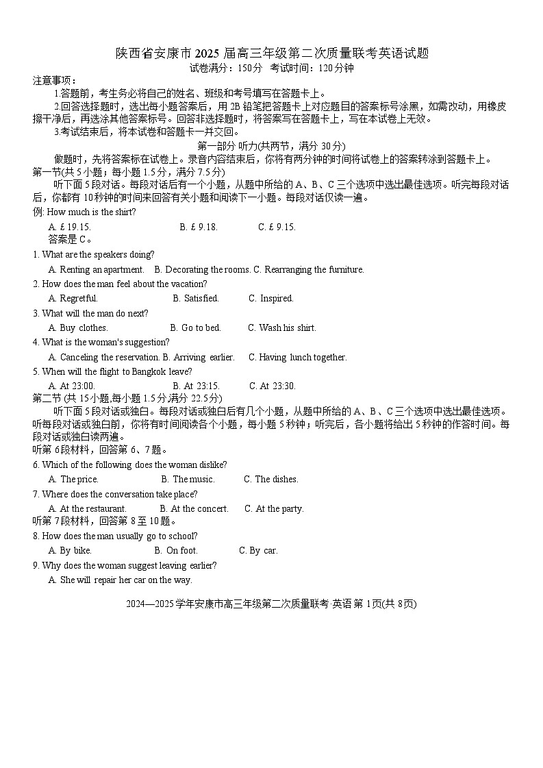 陕西省安康市2025届高三下学期第二次质量联考（二模）英语试题（含解析）第1页