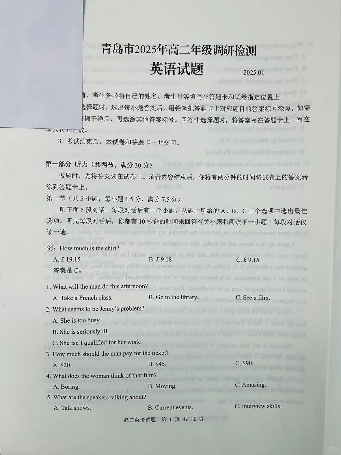 英语-山东省青岛市2025年高二年级调研检测第1页