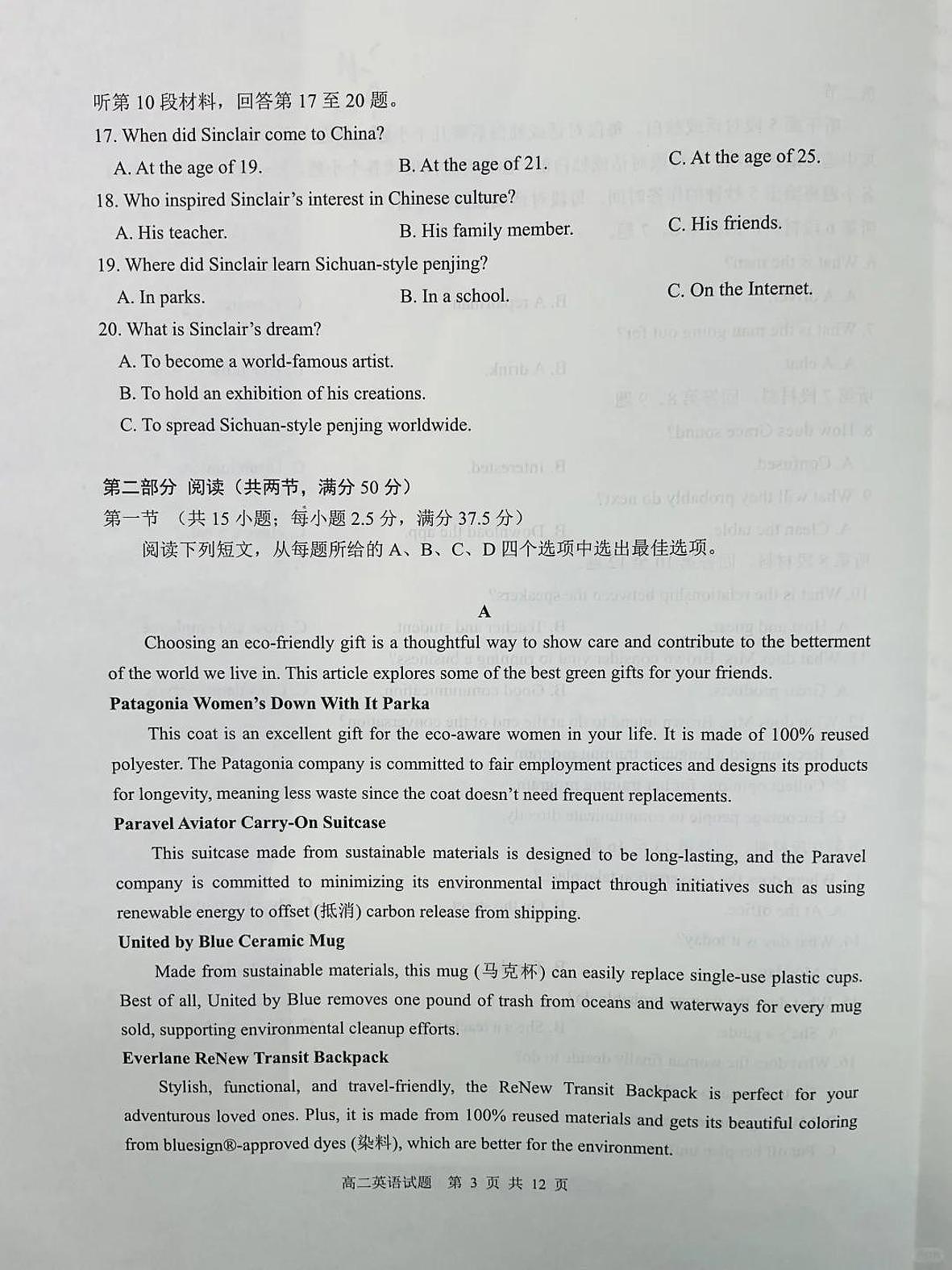 英语-山东省青岛市2025年高二年级调研检测第3页