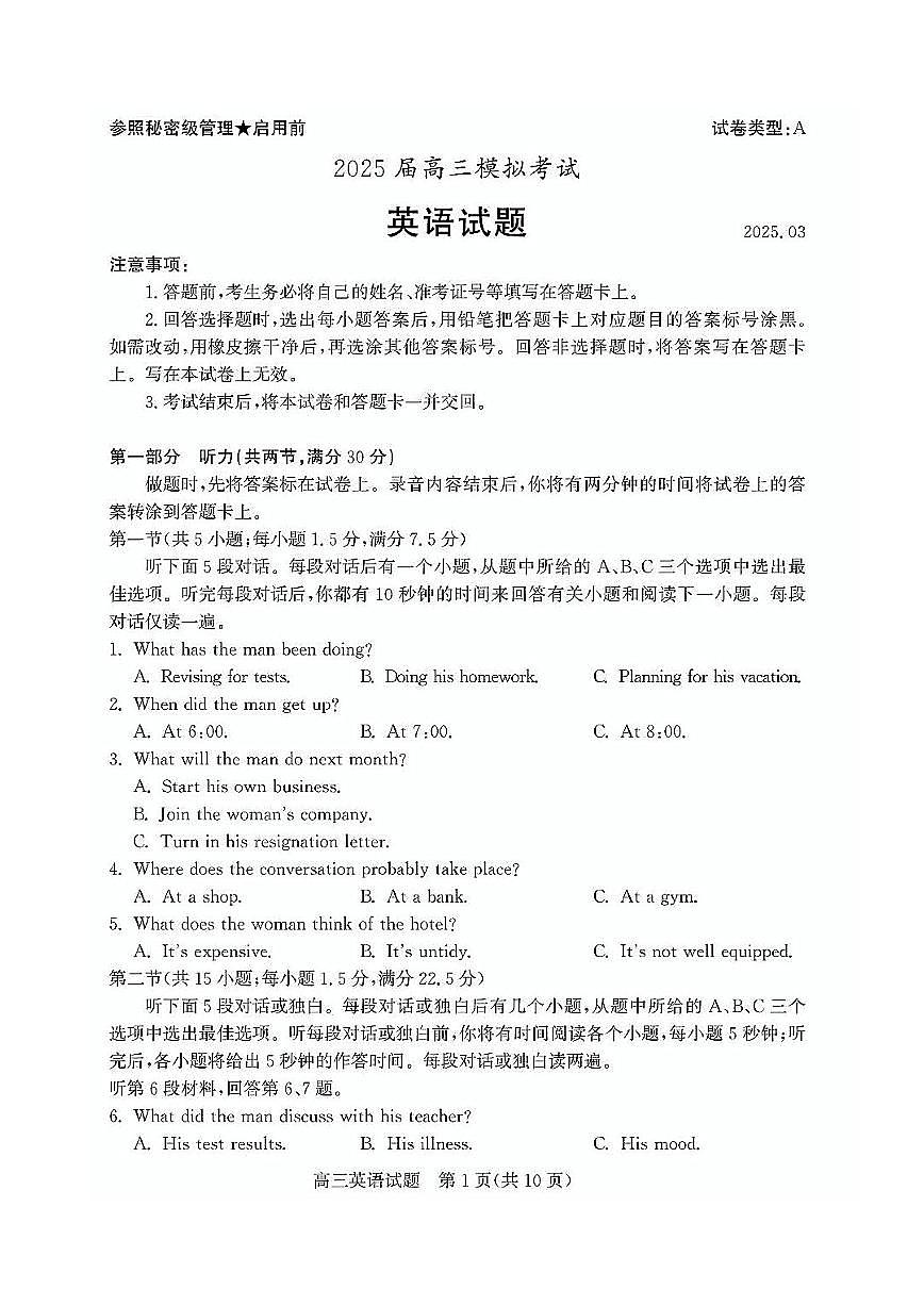 2025届山东省枣庄市二模高三模拟考试英语试题（PDF版含答案，无听力音频有听力原文）第1页
