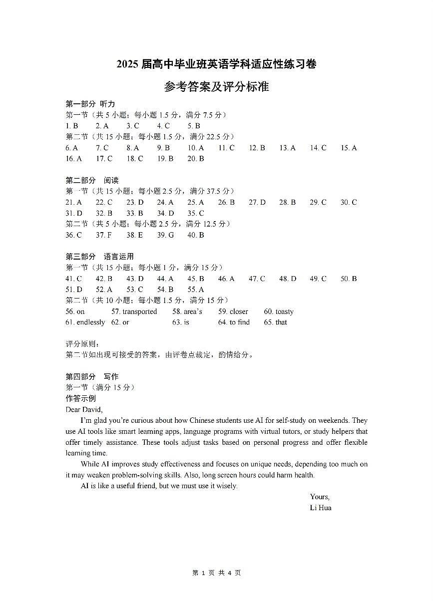 福建省2025届高中毕业班适应性练习卷英语答案第1页
