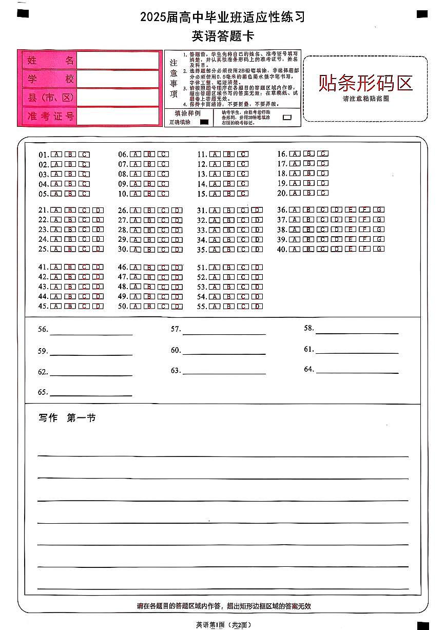 福建省2025届高中毕业班适应性练习卷英语答题卡第1页