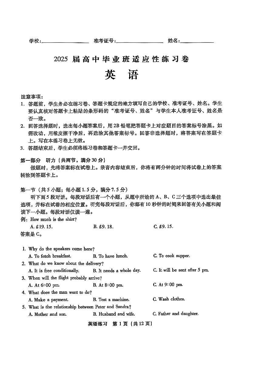 福建省2025届高中毕业班适应性练习卷英语第1页