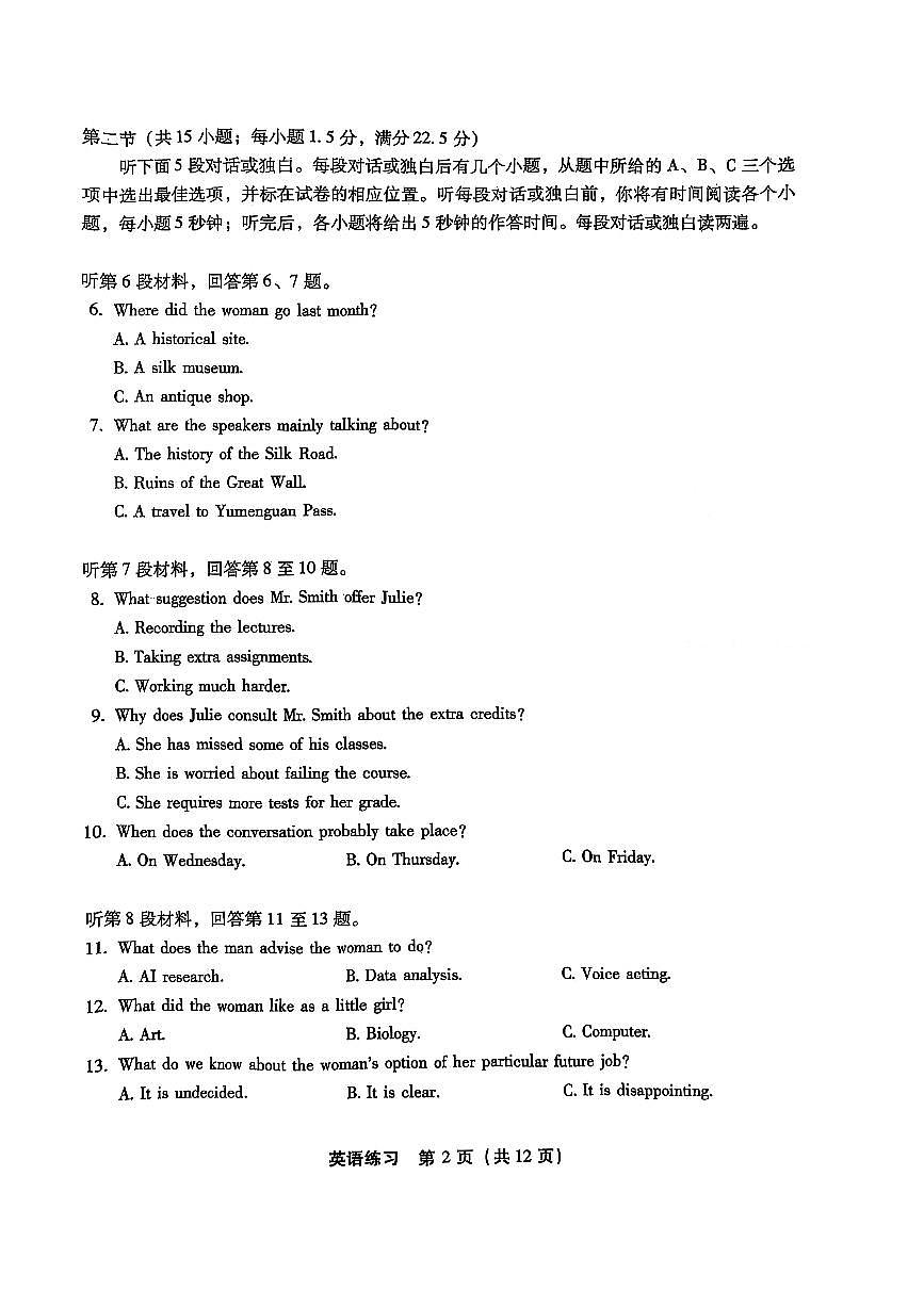 福建省2025届高中毕业班适应性练习卷英语第2页