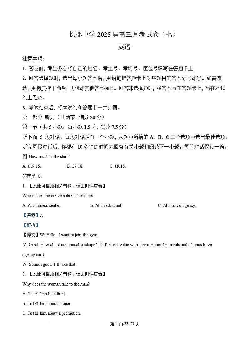 湖南省长沙市长郡中学2024-2025学年高三下学期月考卷（七）英语试题含解析第1页