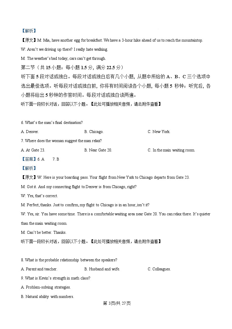 湖南省长沙市长郡中学2024-2025学年高三下学期月考卷（七）英语试题含解析第3页