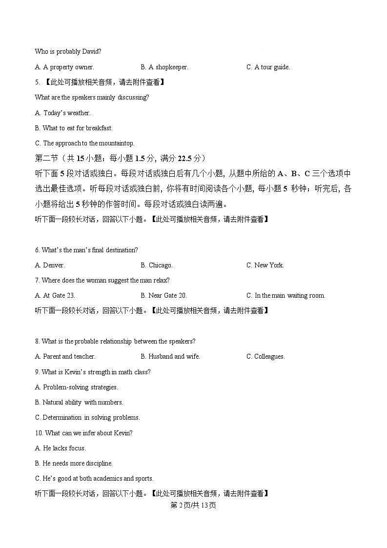 湖南省长沙市长郡中学2024-2025学年高三下学期月考卷（七）英语试题（原卷版）第2页