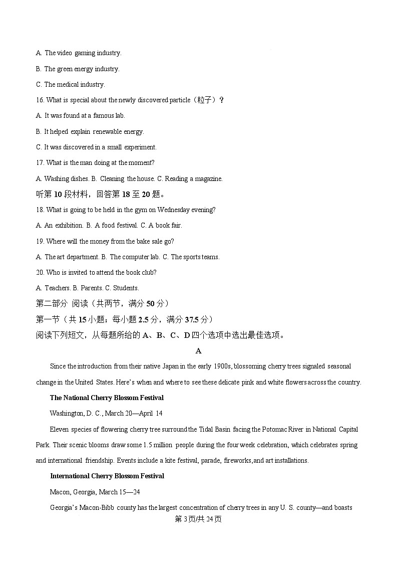 湖南省九校联盟2024-2025学年高三下学期第二次联考英语试题含解析第3页