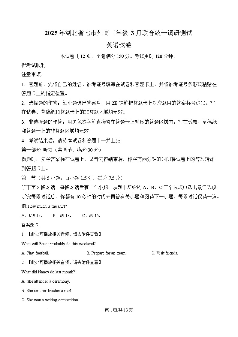 2025届湖北省七市州高三下学期3月联合统一调研测试英语试卷（原卷版）第1页