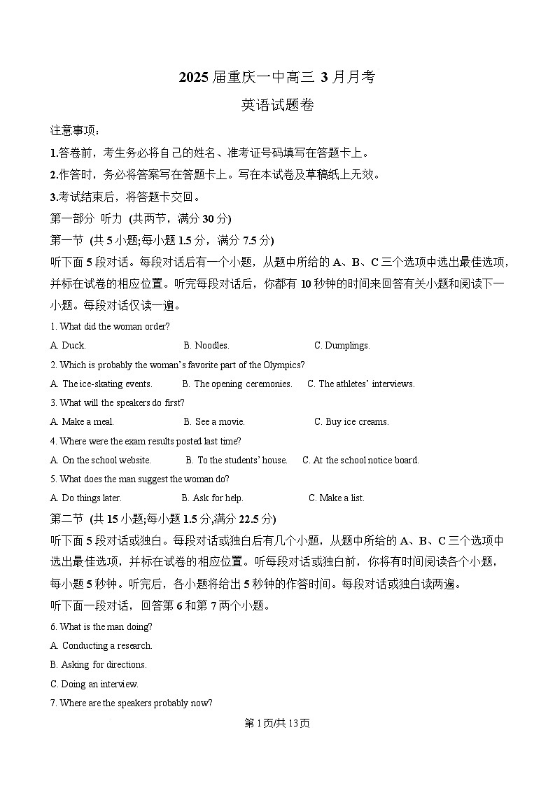 重庆市第一中学2024-2025学年高三下学期3月月考英语试题（原卷版）第1页