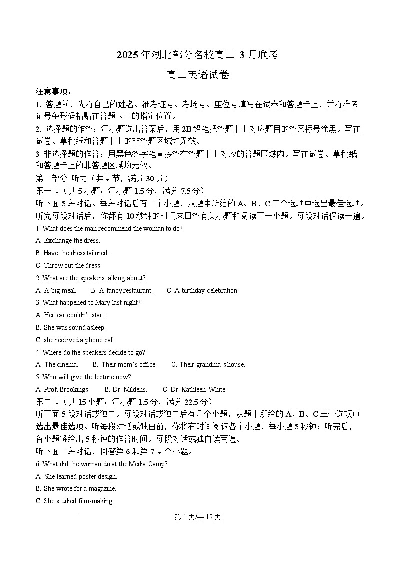 湖北省部分名校2024-2025学年高二下学期3月联考英语试题（原卷版）第1页