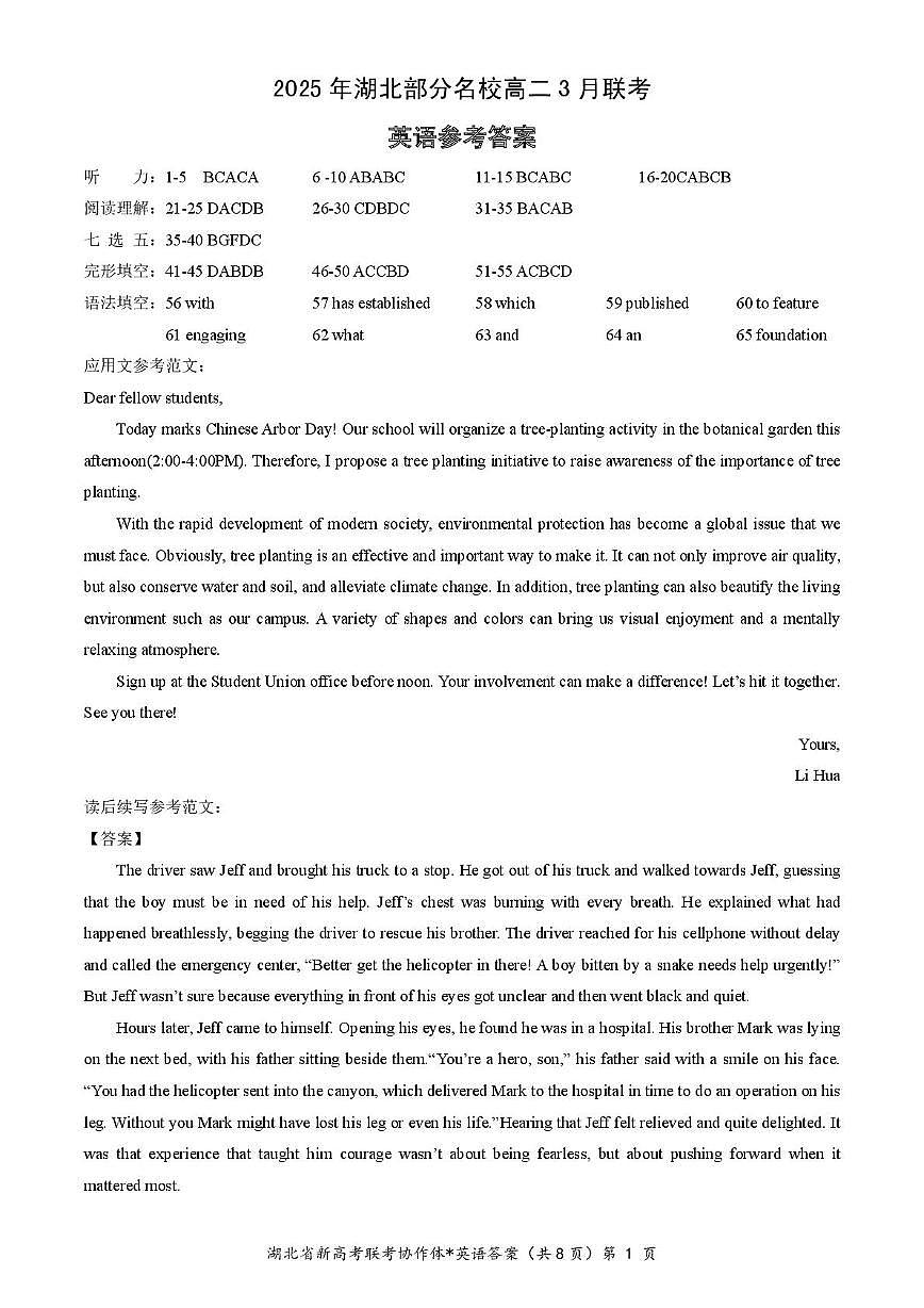 高二英语参考答案第1页