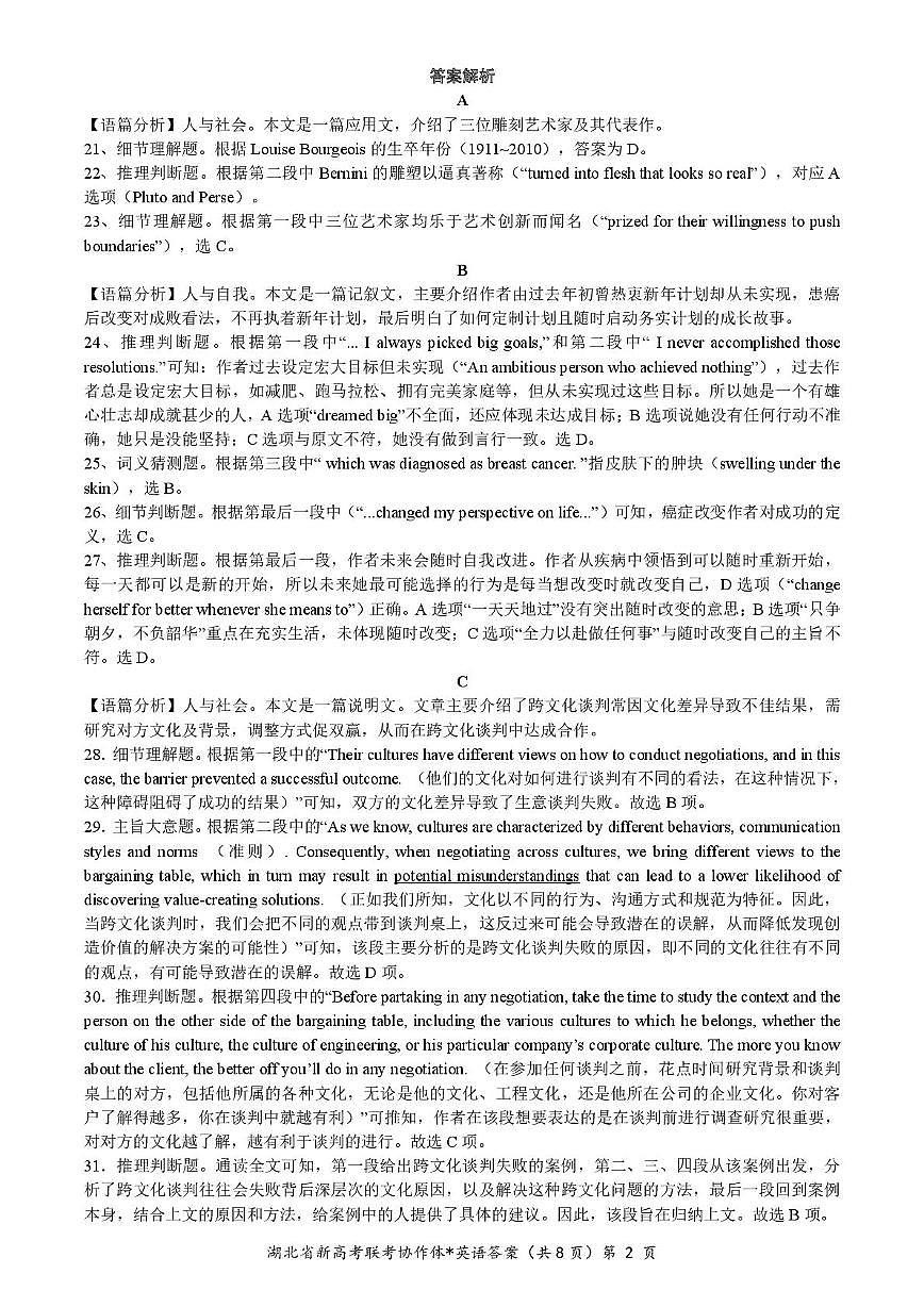 高二英语参考答案第2页