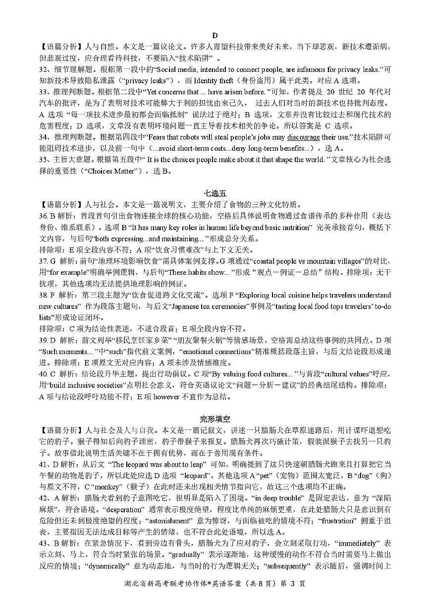 高二英语参考答案第3页