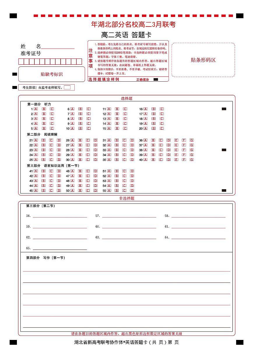 高二英语答题卡第1页