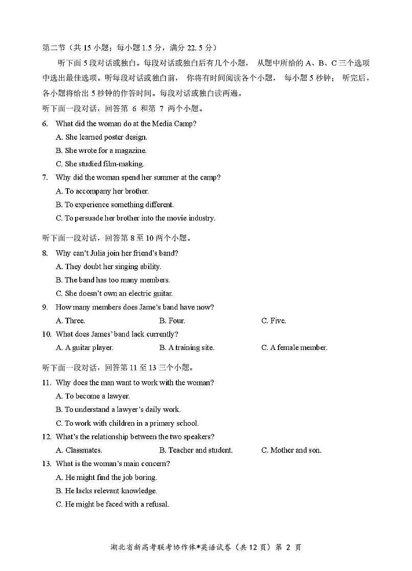高二英语试卷第2页