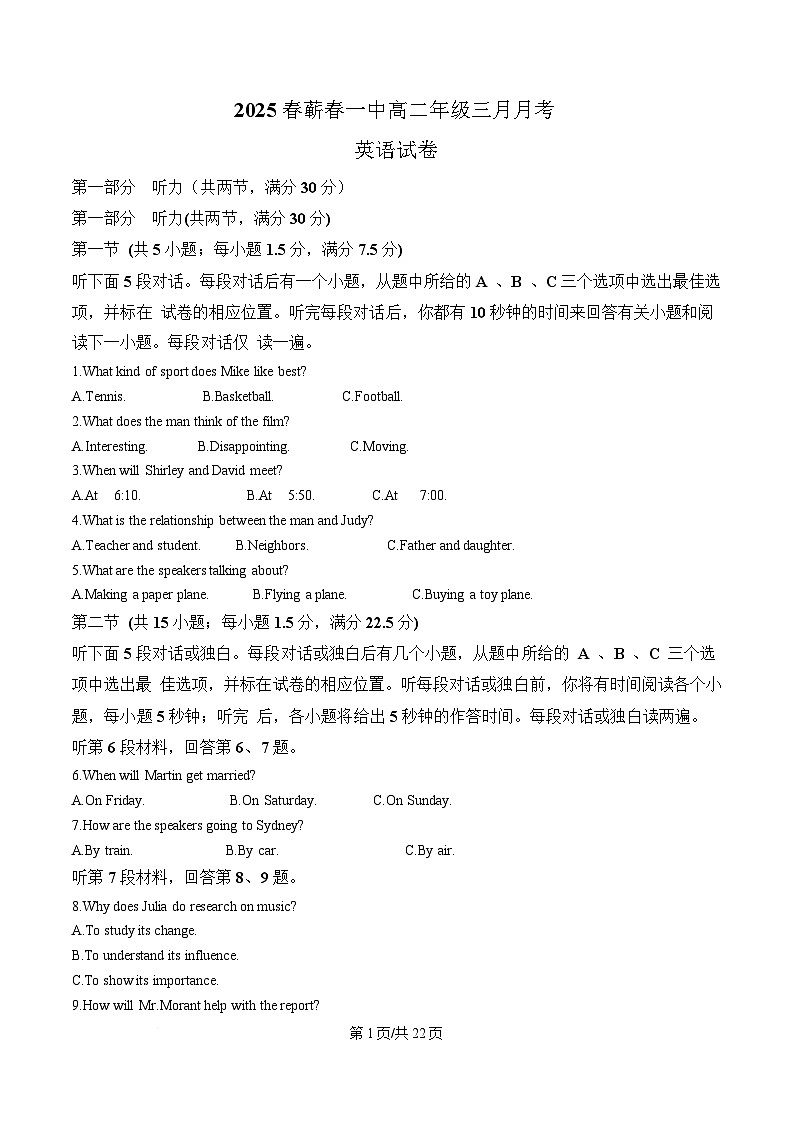 湖北省黄冈市蕲春县第一高级中学2024-2025学年高二下学期3月月考英语试卷含解析第1页
