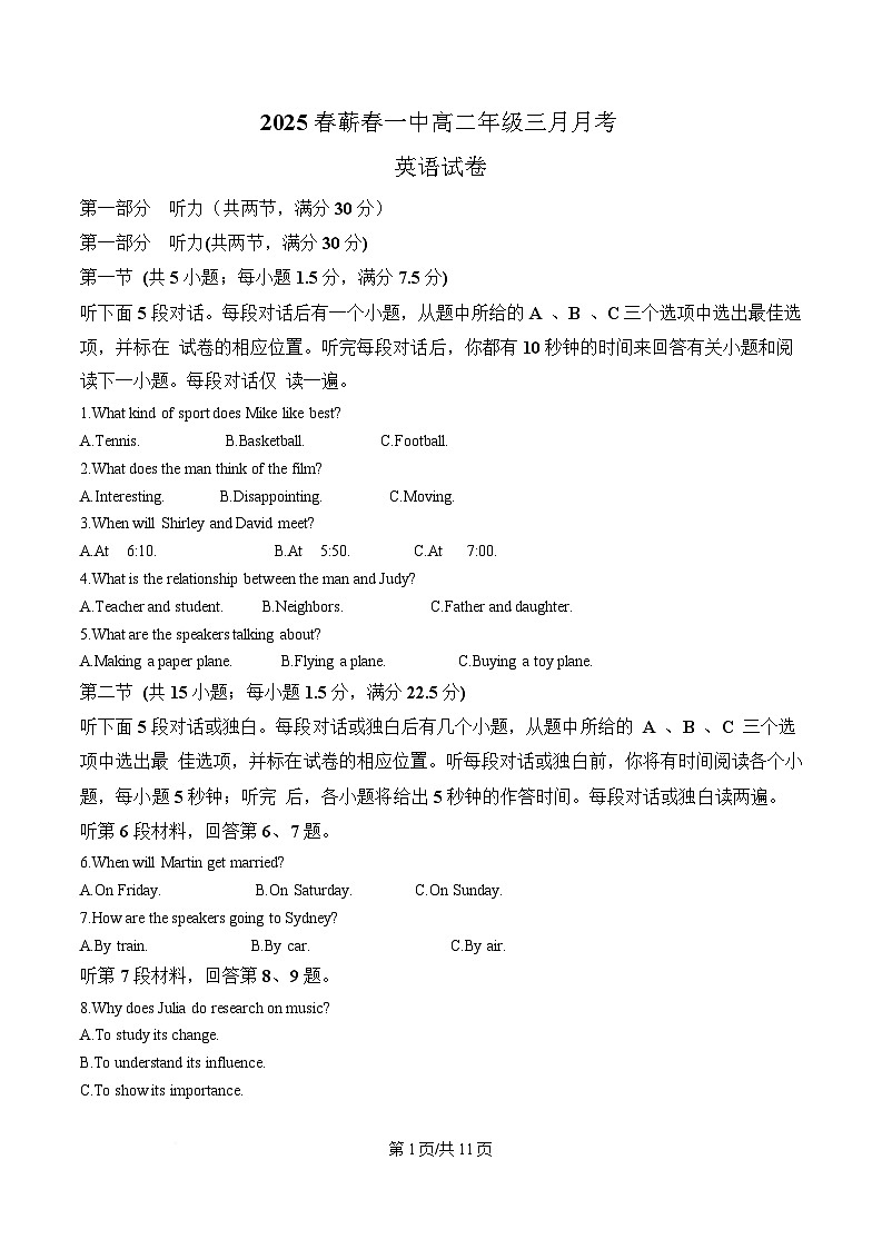 湖北省黄冈市蕲春县第一高级中学2024-2025学年高二下学期3月月考英语试卷（原卷版）第1页