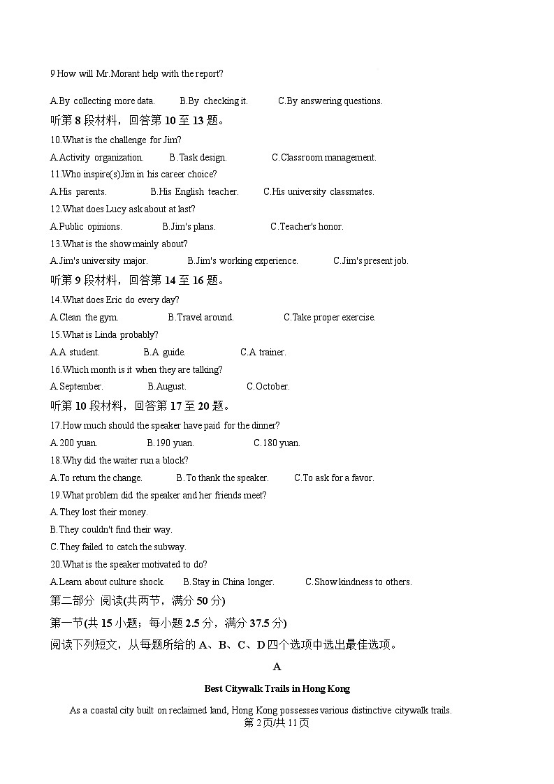 湖北省黄冈市蕲春县第一高级中学2024-2025学年高二下学期3月月考英语试卷（原卷版）第2页