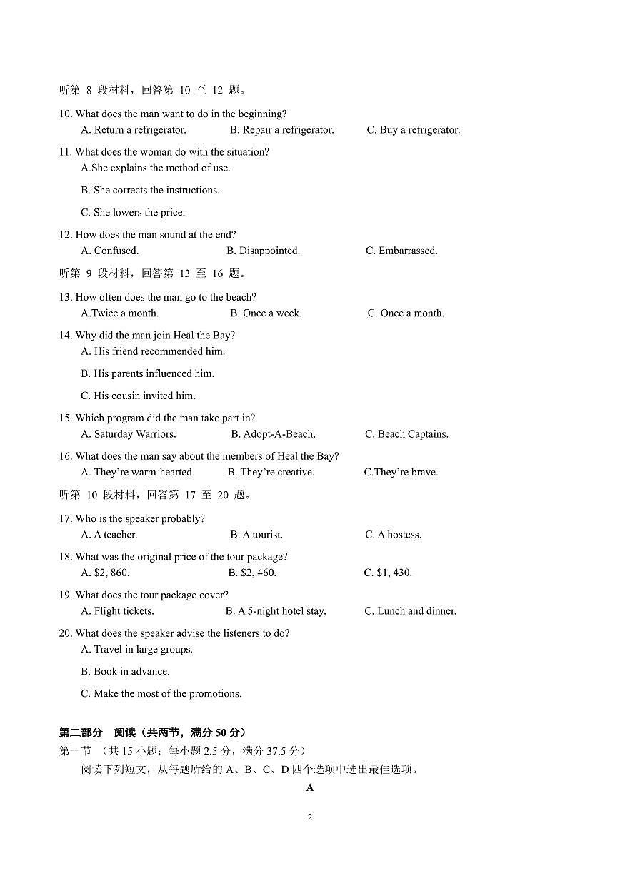 2025抚顺一中高二下学期期初考试英语PDF版含答案（可编辑）第2页