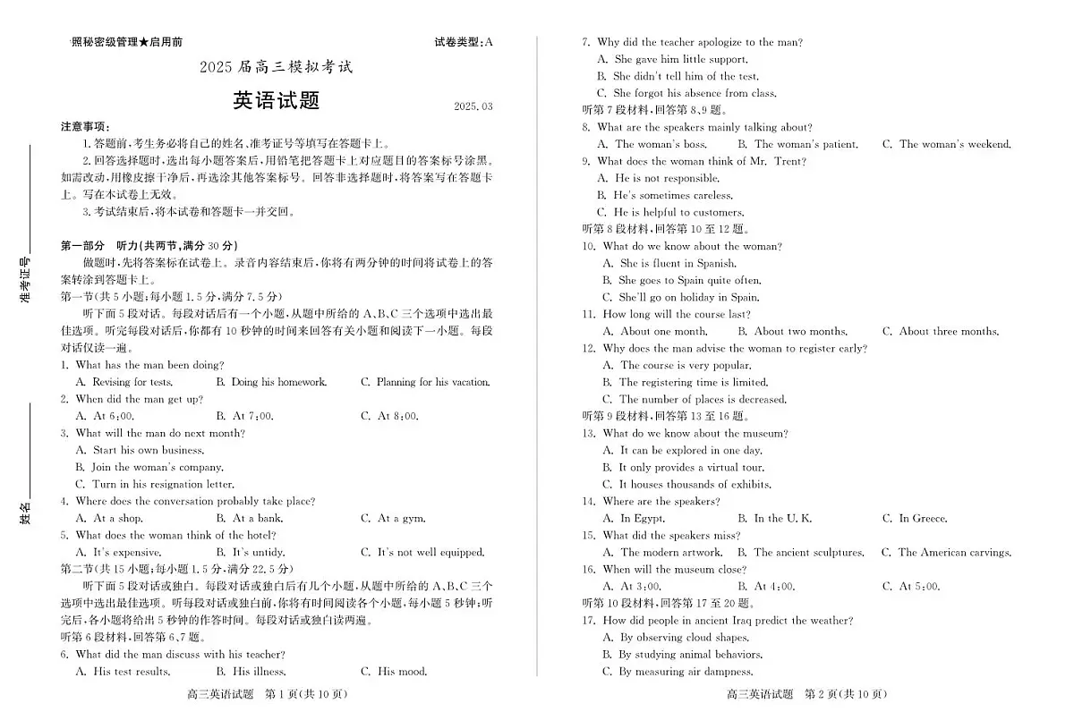 2025届枣庄高中高考模拟二调英语试卷+答案第1页