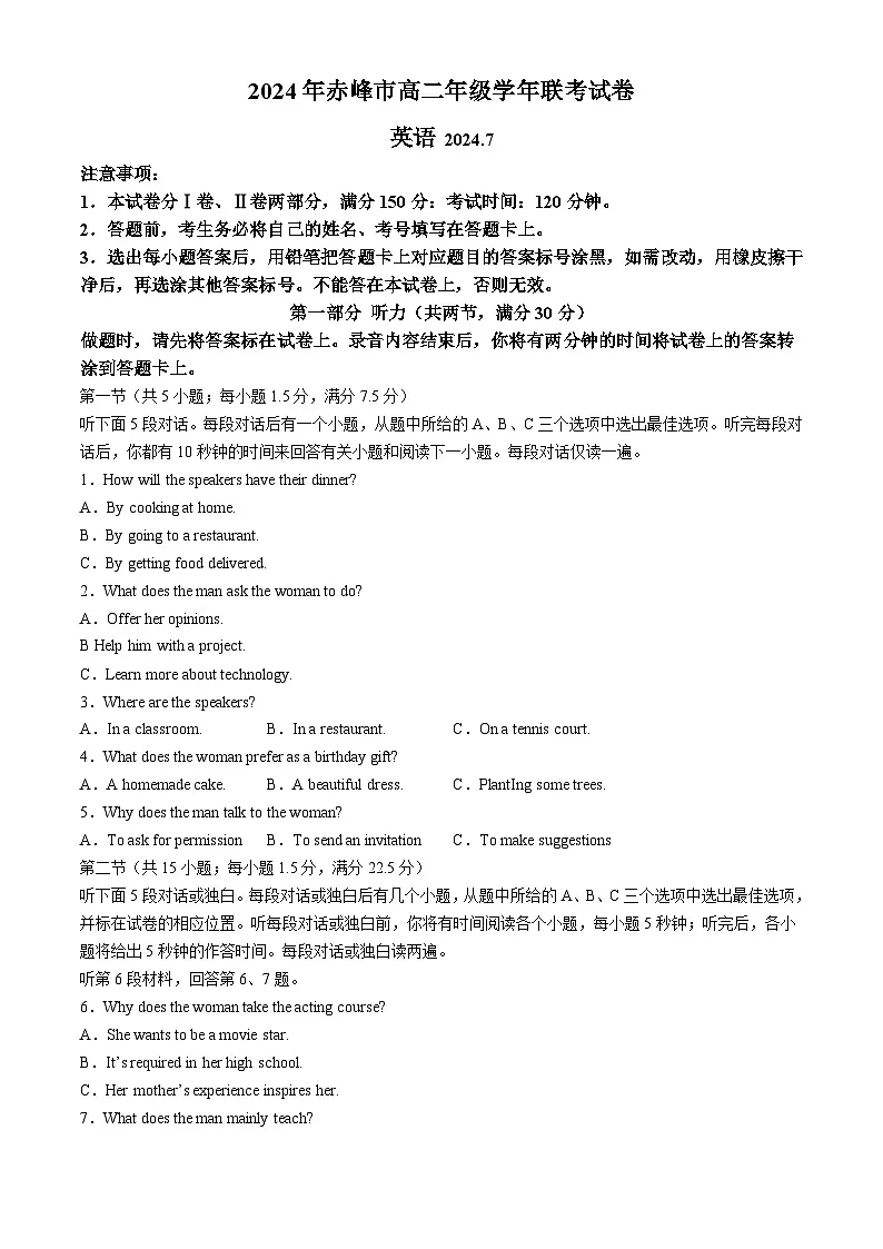 内蒙古自治区赤峰市2023-2024学年高二下学期7月期末考试 英语 含答案第1页