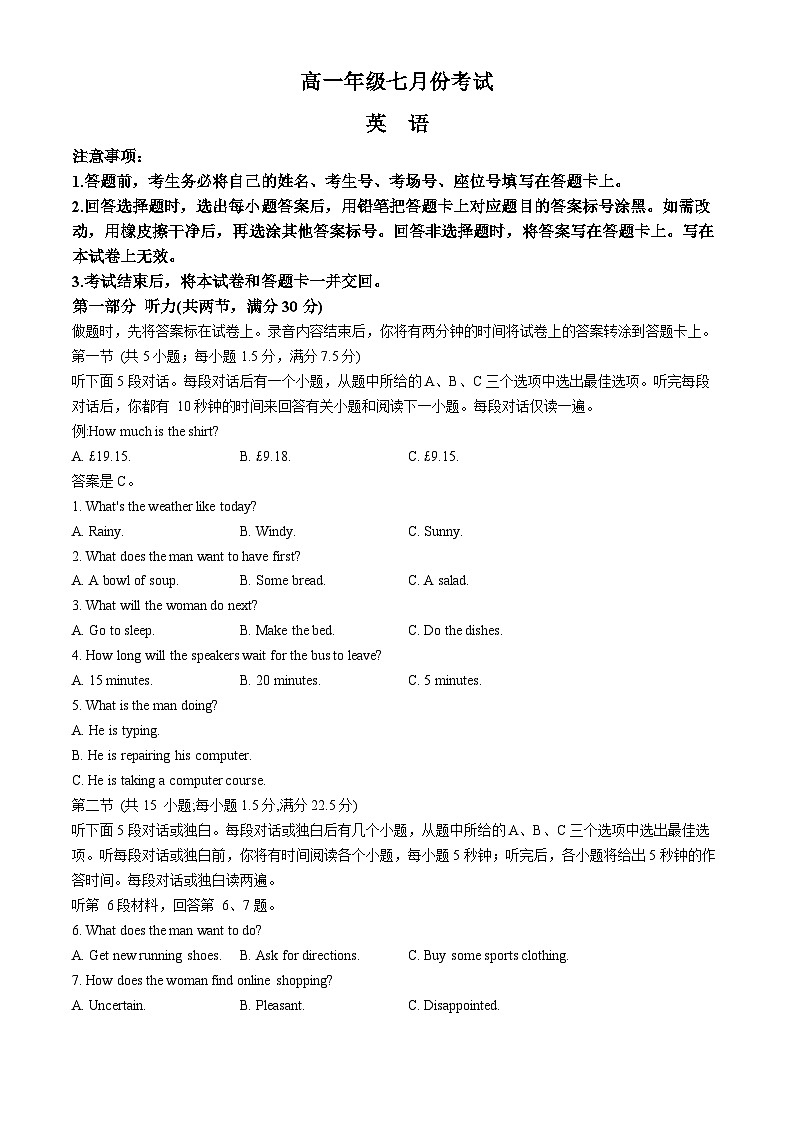 河北省名校联盟2023-2024学年高一下学期7月期末考试 英语 含答案第1页