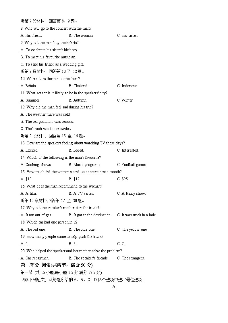 河北省名校联盟2023-2024学年高一下学期7月期末考试 英语 含答案第2页