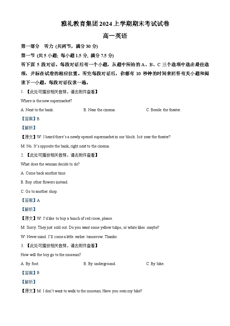 湖南省长沙市雅礼中学2023-2024学年高一下学期期末检测英语试卷 含解析第1页