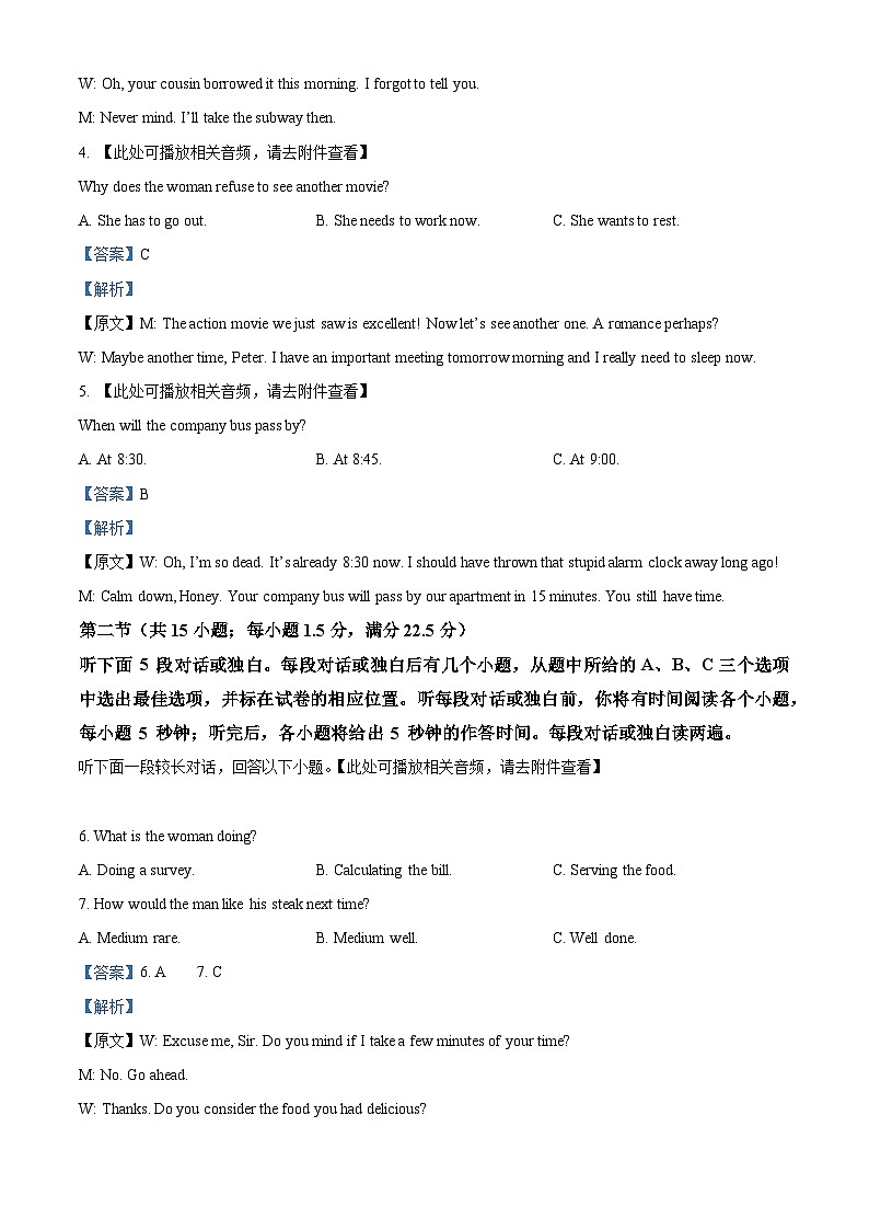 湖南省长沙市雅礼中学2023-2024学年高一下学期期末检测英语试卷 含解析第2页
