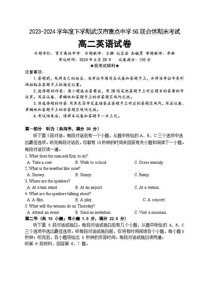 湖北省武汉市重点中学5G联合体2023-2024学年高二下学期期末考试英语试卷 附答案第1页