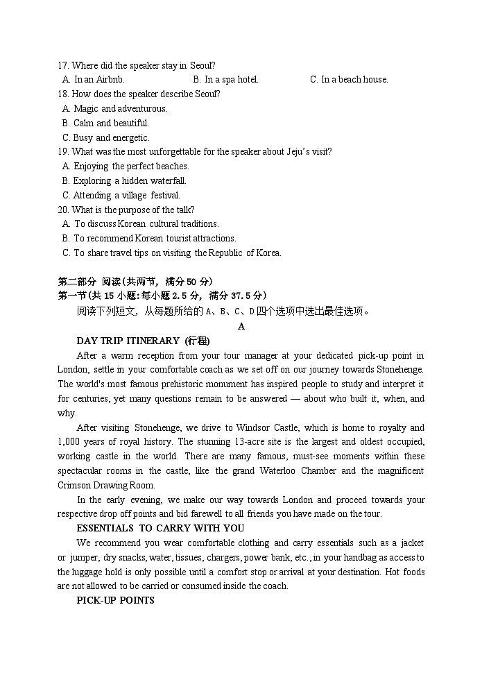 湖北省武汉市重点中学5G联合体2023-2024学年高二下学期期末考试英语试卷 附答案第3页